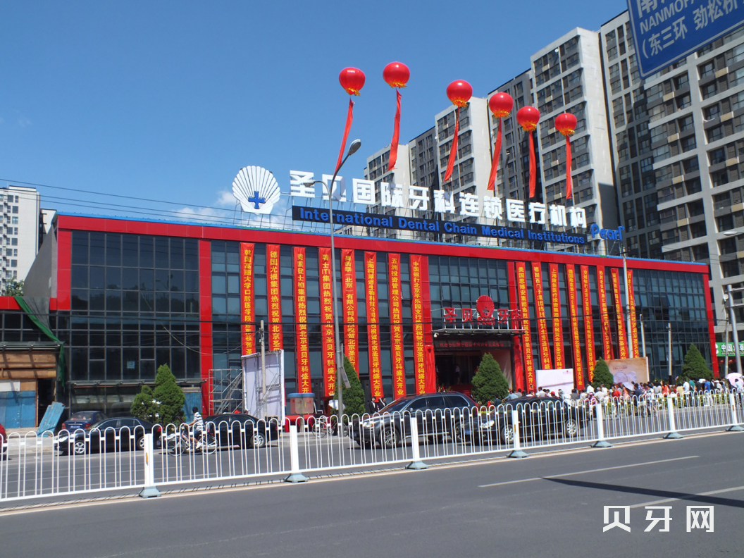 北京去除氟斑牙口腔醫(yī)院排名top10誰(shuí)比較好？北京圣貝口腔實(shí)力強(qiáng)更安全！