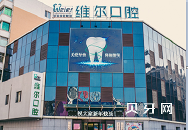 北京牙根種牙口腔醫(yī)院排名重磅發(fā)布！北京維爾口腔案例反饋＋科室簡(jiǎn)介，快戳進(jìn)來~