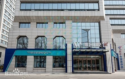 北京種植一顆假牙多少錢！北京維樂口腔種植牙價(jià)格表，國(guó)產(chǎn)百康特種植牙：3885元起/顆！