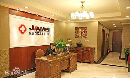 北京種植牙齒一顆多少錢！北京佳美口腔種植牙價(jià)格表更新，國產(chǎn)鈦基牙(BAM)種植牙價(jià)格：3331元起/顆！