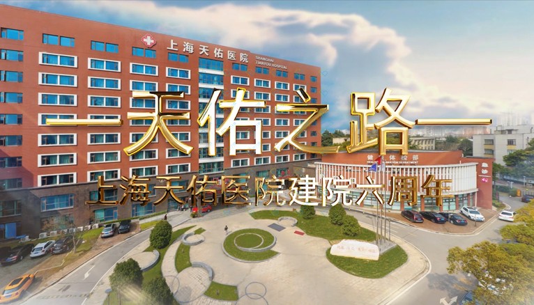 上海天佑醫(yī)院口腔科同濟(jì)大學(xué)附屬醫(yī)院