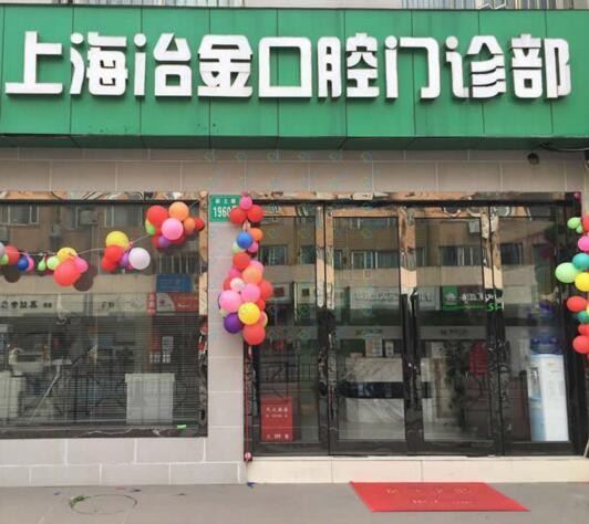 上海種植牙多少錢一顆！上海冶金口腔種植牙價(jià)格表更新，瑞士鋯鈦鋯合金種植牙：8495元起/顆！