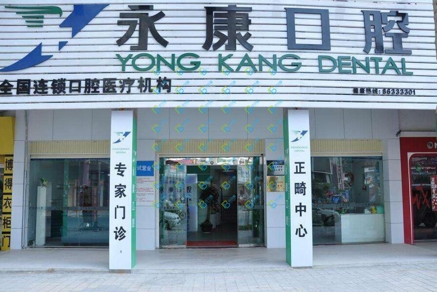 北京去除氟斑牙口腔醫(yī)院排名前十名單公布，北京永康口腔各大城市都有推薦