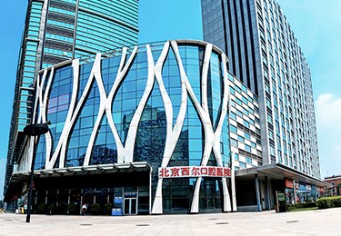 北京種牙齒多少錢一顆！北京西爾口腔種植牙收費表公布，國產(chǎn)中國安聯(lián)種植牙價格：3354元起/顆！