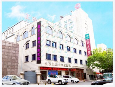 北京種植牙多少錢一顆！北京王府井口腔種植牙價目表已更新，德國貝格bego種植體：5325元起/顆！