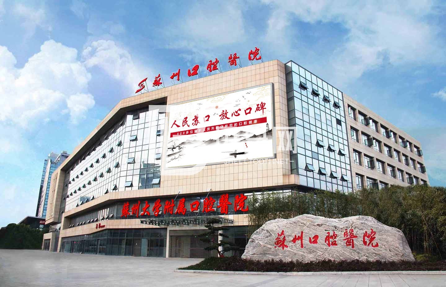 蘇州種牙多錢一顆！蘇州口腔醫(yī)院·蘇州大學(xué)附屬口腔醫(yī)院（蘇站路總院）種植牙收費(fèi)表公布，國產(chǎn)創(chuàng)英種植牙：4154元起/顆！