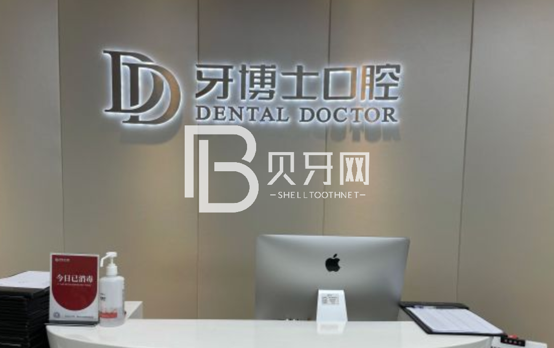 蘇州牙博士口腔品牌連鎖(湖東店)