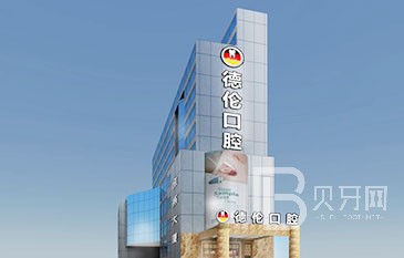 廣州種植牙一顆要多少錢！廣州德倫口腔醫(yī)院種植牙收費表公布，國產(chǎn)拜阿蒙種植牙：3242元起/顆！