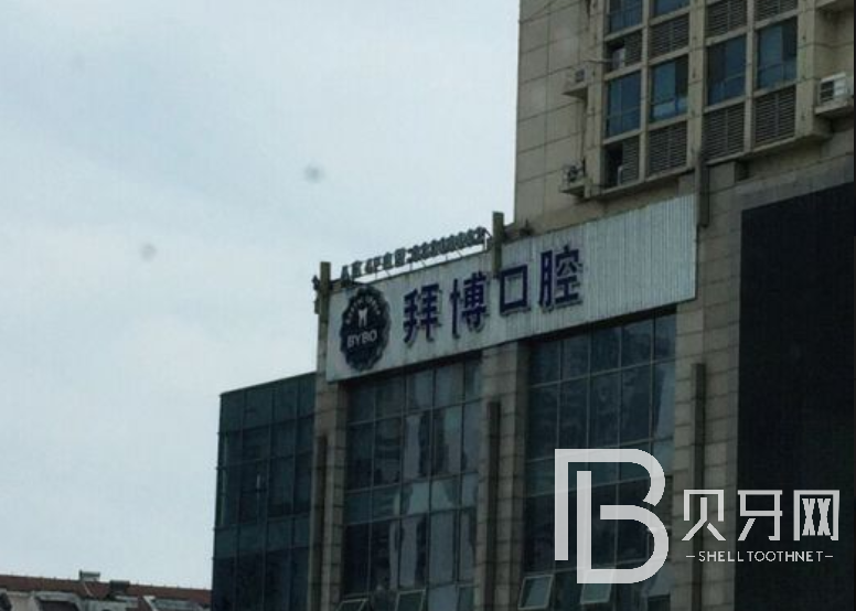 鎮(zhèn)江種植牙要多少錢一顆！江蘇鎮(zhèn)江泰康拜博口腔種植牙收費表公布，國產(chǎn)華西CDIC種植牙：2436元起/顆！