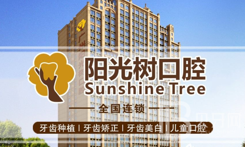 廣州補(bǔ)牙齒十大最佳私立口腔醫(yī)院，廣州陽(yáng)光樹口腔門診醫(yī)生手術(shù)專業(yè)、設(shè)備先進(jìn)正規(guī)！