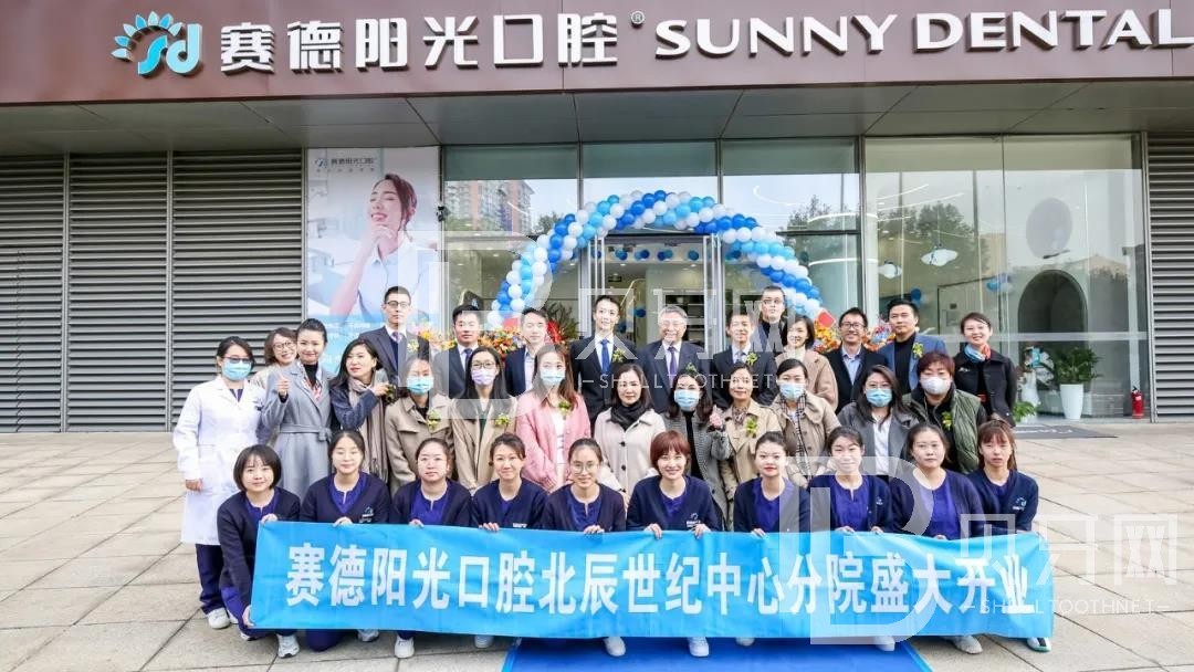 上海賽德陽光口腔醫(yī)院