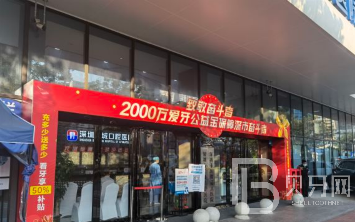 深圳寶城口腔口碑怎么樣？看網(wǎng)友如何評價~
