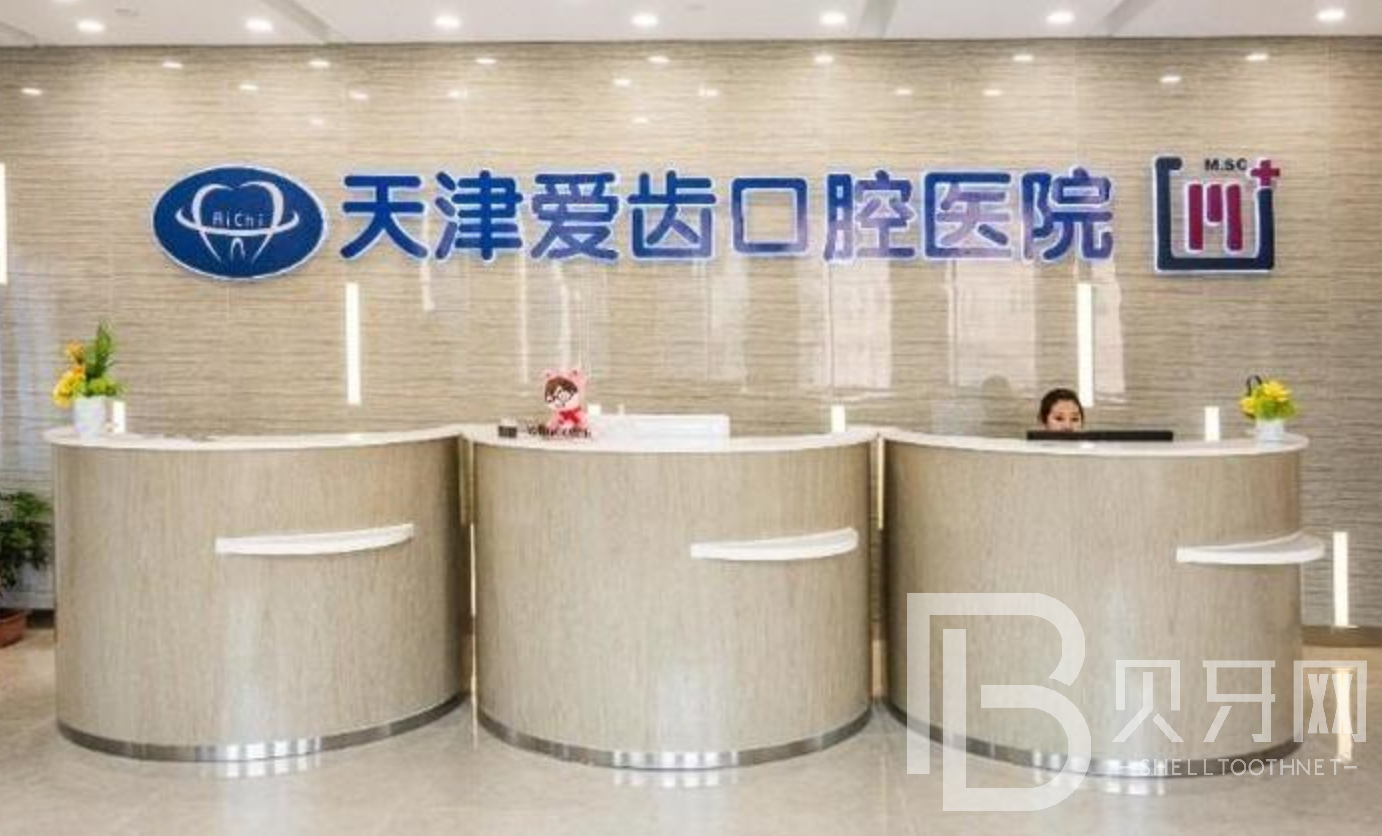 天津愛齒口腔醫(yī)院正規(guī)嗎？能不能做種植牙呢？
