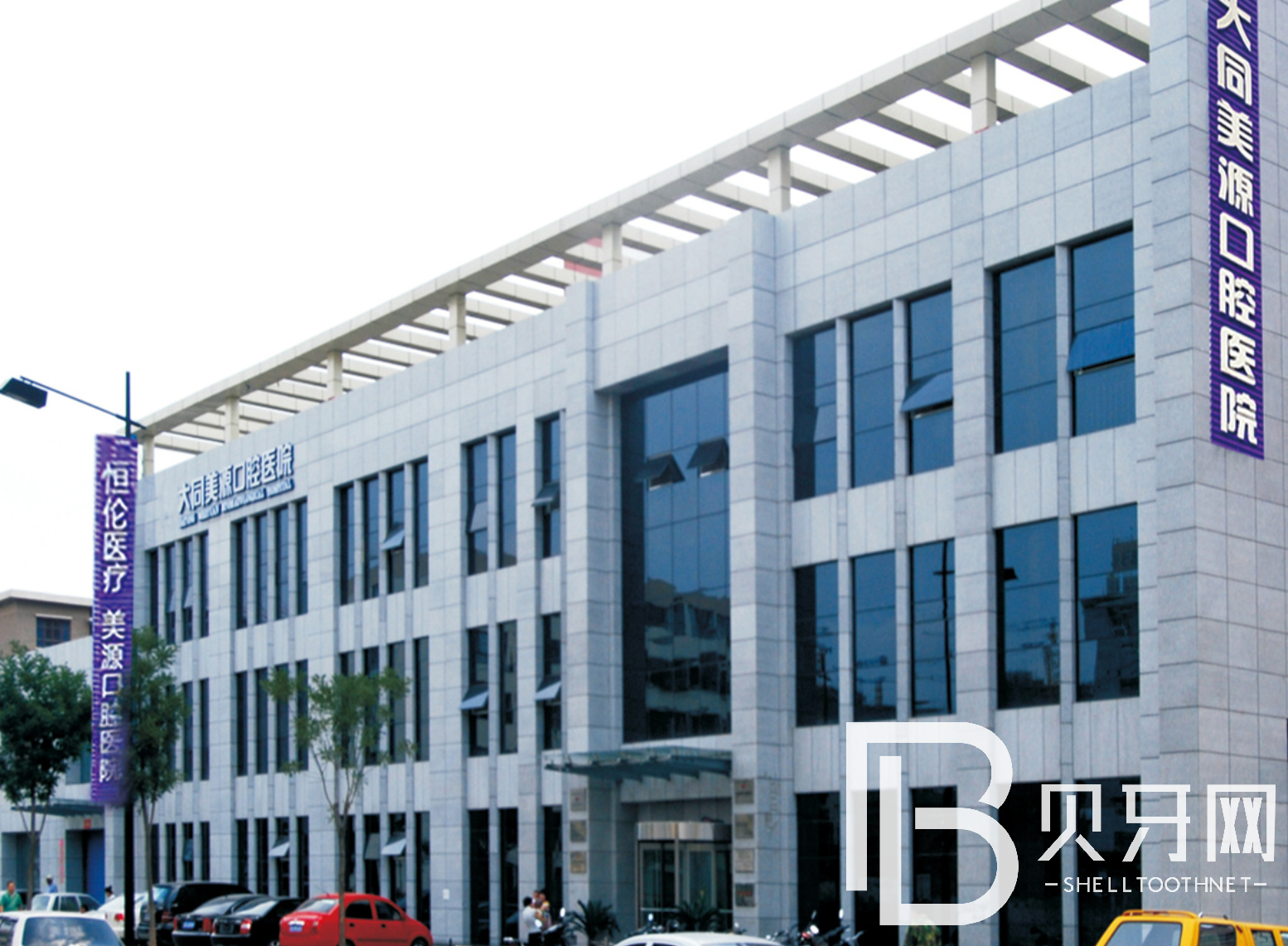大同美源口腔醫(yī)院