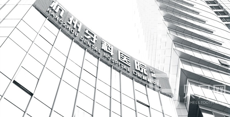 杭州做牙冠十大口腔連鎖品牌！杭州牙科醫(yī)院（濱江總院）市民甄選~