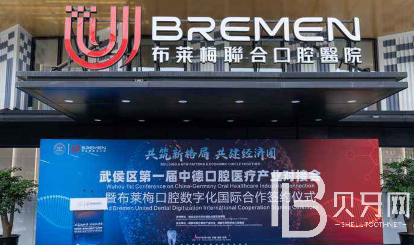 成都烤瓷牙十大最佳私立口腔醫(yī)院，成都布萊梅聯(lián)合口腔實(shí)力強(qiáng)勁更安心！