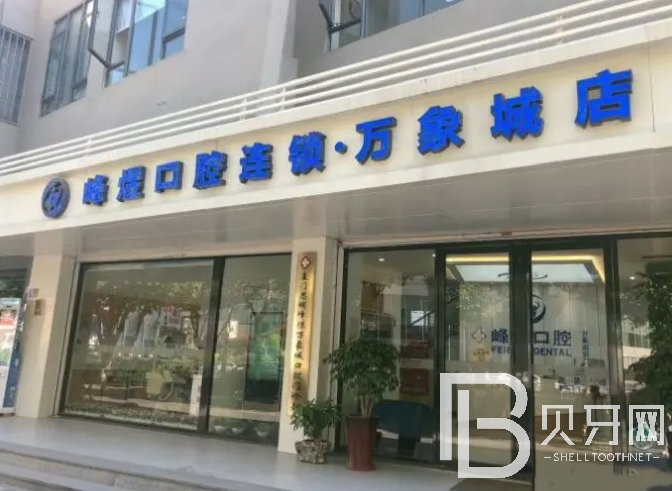 廈門微創(chuàng)種植牙價(jià)格！廈門峰煜口腔種牙價(jià)格表（今日更新/實(shí)時(shí)），美國(guó)百好瑞B(yǎng)iohorizons種植牙：6175元起/顆！