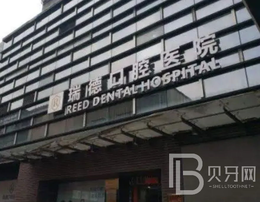 廣州瑞德口腔