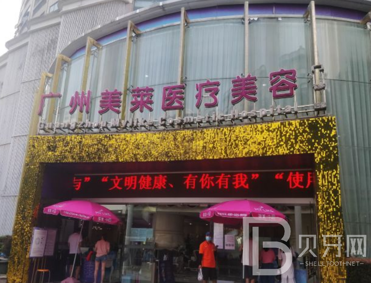 廣州美萊口腔