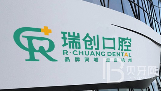 杭州一顆種植牙齒多少錢！杭州瑞創(chuàng)口腔種牙超劃算，國產(chǎn)大清西格種植牙：3312元起/顆！