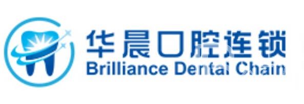 廣州補(bǔ)牙齒口碑最好口腔醫(yī)院！廣州華晨口腔實(shí)力值得信賴！