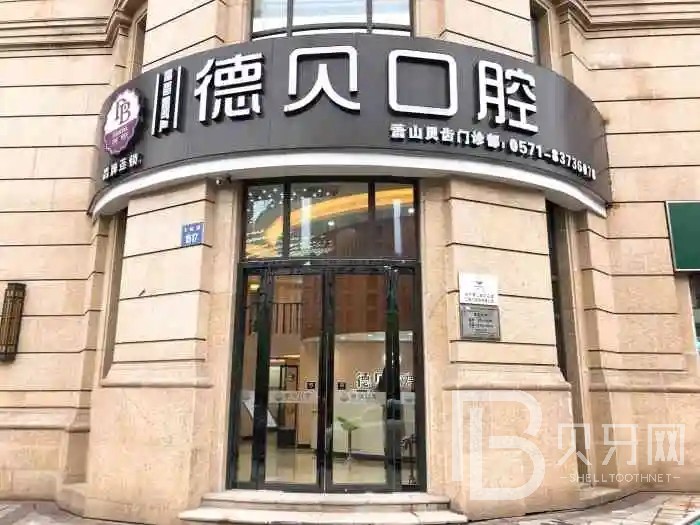 杭州種植一顆牙需多少錢！杭州德貝口腔醫(yī)院種植牙收費表公布，德國Camlog卡姆洛種植體：5698元起/顆！