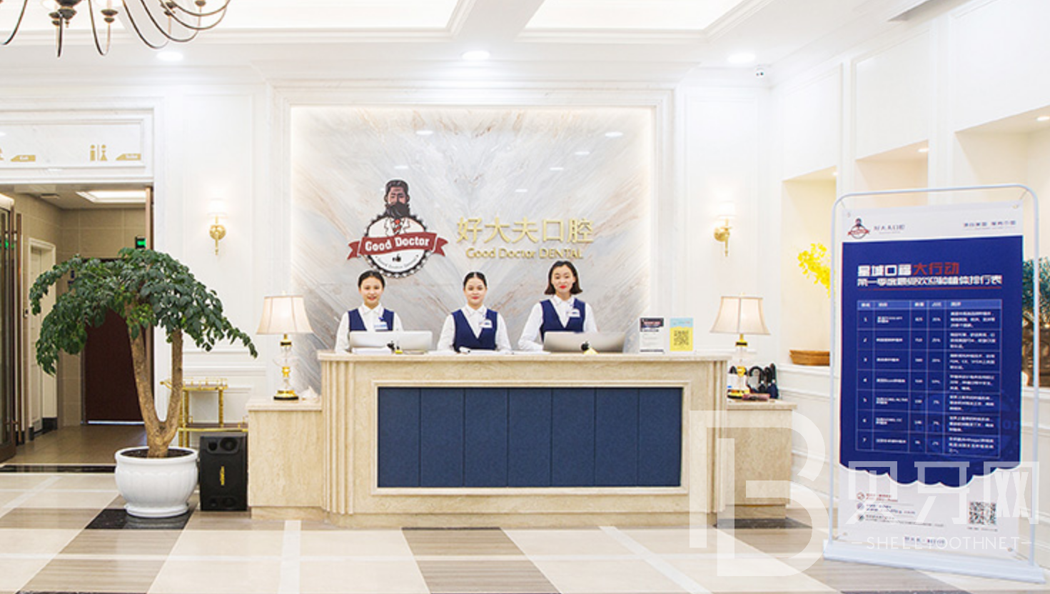 長沙好大夫口腔