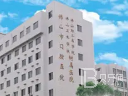 佛山隱形牙套最好的牙科醫(yī)院排行！佛山市口腔醫(yī)院醫(yī)療水平高！