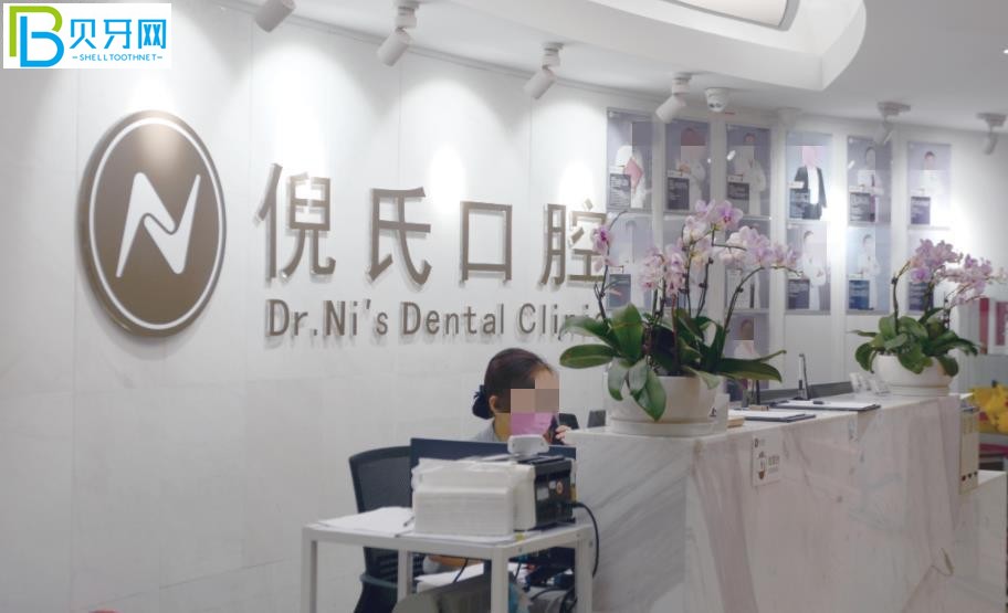 北京倪氏口腔收費標準