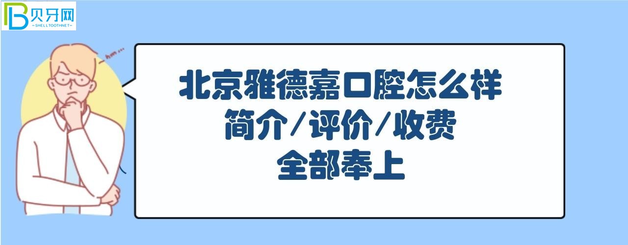 正畸矯正牙齒，還是洗牙，拔牙都需要找技術好性價比