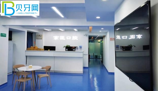 三亞京醫(yī)口腔醫(yī)院收費標準