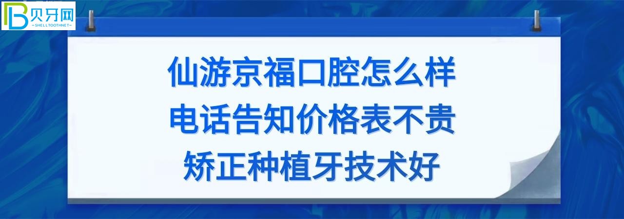 福建莆田仙游縣京福怎么樣正規(guī)靠譜嗎，顧客如何評價？