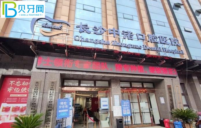長(zhǎng)沙中諾口腔醫(yī)院收費(fèi)貴嗎