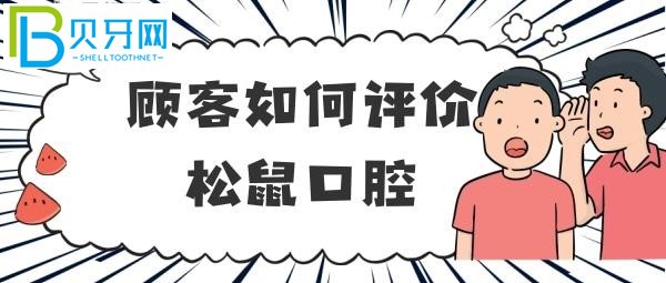 松鼠口腔矯正牙齒價(jià)格