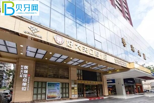 廣州好大夫口腔醫(yī)院種植牙優(yōu)惠價(jià)格