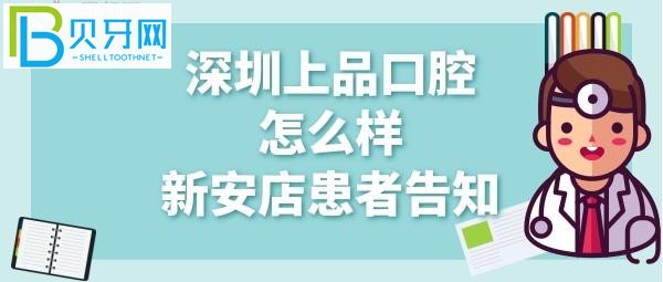 新安店患者體驗后的評價告知你真相，附地址在哪里？