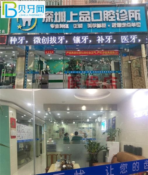 深圳上品口腔診所收費標(biāo)準(zhǔn)價格表