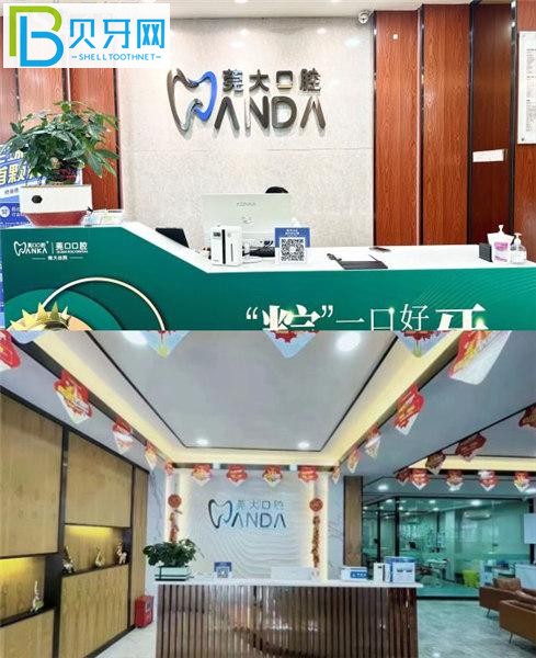 東莞寮步莞大口腔前臺