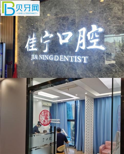 揚(yáng)州佳寧口腔矯正怎么樣