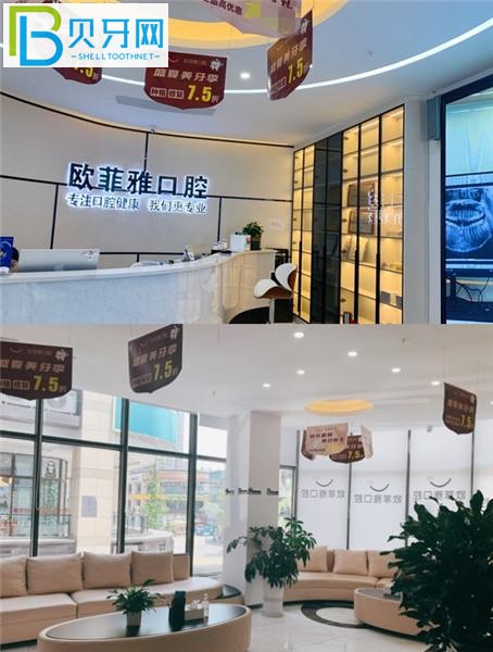 萬(wàn)州歐菲雅口腔價(jià)格收費(fèi)貴嗎