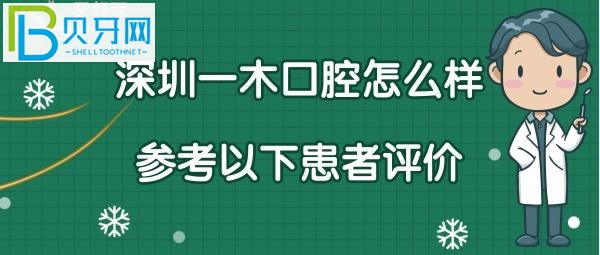 深圳龍崗區(qū)的口腔門診和醫(yī)院有這么多該如何選擇？