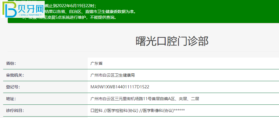 白云區(qū)哪個(gè)牙科便宜又好 廣州曙光口腔口碑怎么樣