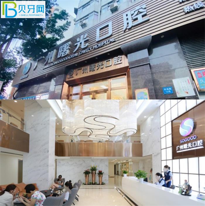 白云區(qū)哪個(gè)牙科便宜又好 廣州曙光口腔口碑怎么樣