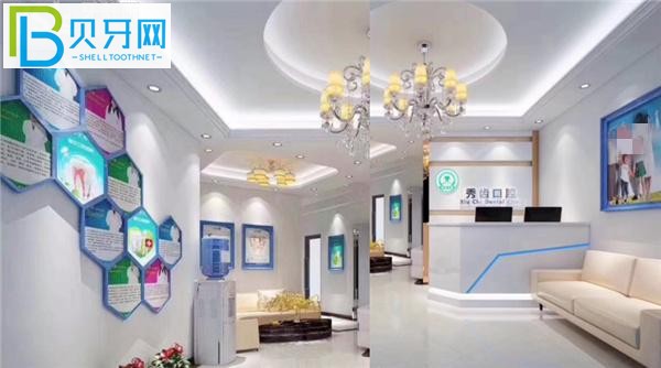 九江秀齒口腔收費標準價格表貴嗎