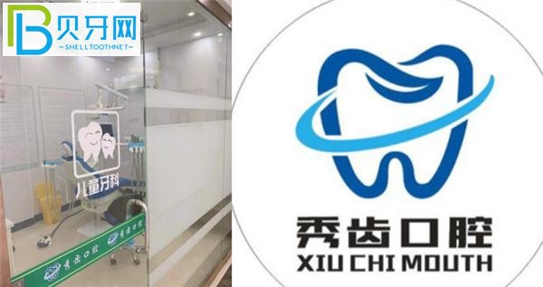 九江秀齒口腔電話