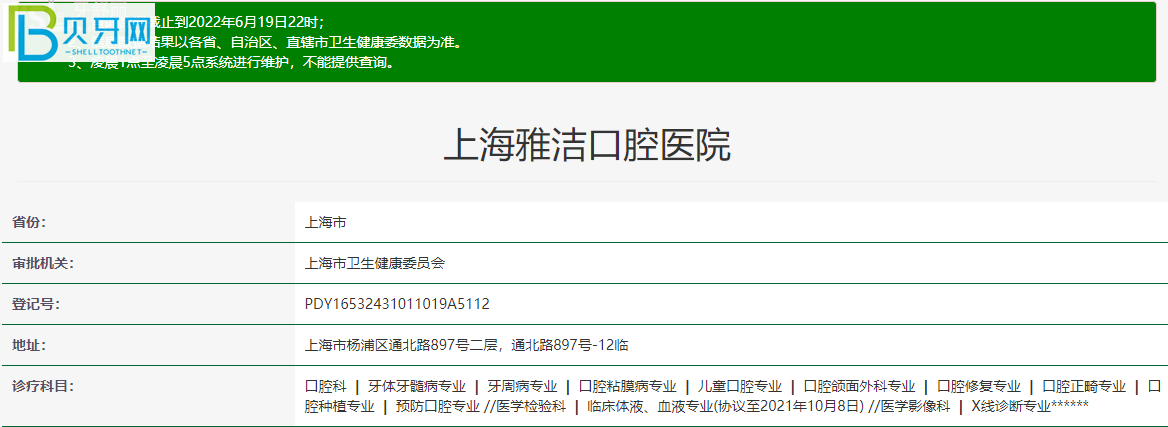 上海雅潔口腔醫(yī)院怎么樣 正規(guī)私立口碑好嗎收費貴嗎
