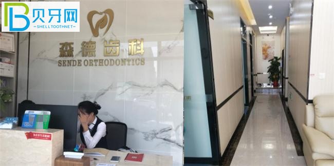 深圳森德口腔收費(fèi)價格表貴嗎