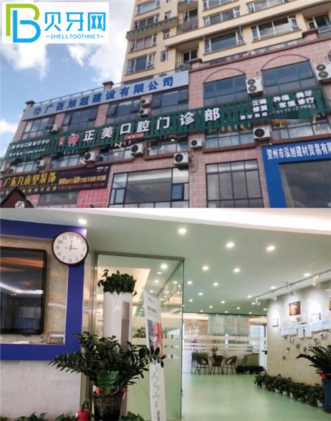 賀州正美口腔門診有哪些醫(yī)生