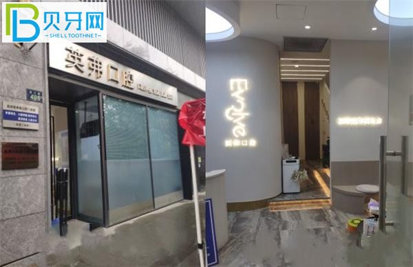 杭州英弗口腔電話