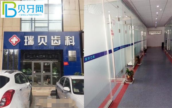 日照瑞貝口腔醫(yī)院電話,價(jià)位貴不貴